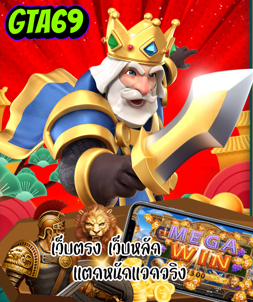 gta69 เว็บตรง