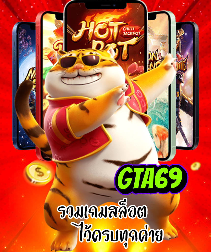 gta69 เข้าสู่ระบบ